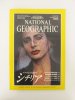 ナショナルジオグラフィック　日本版　1995年8月号　マフィアに立ち向かうシチリア