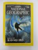 ナショナルジオグラフィック　日本版　1996年2月号　ニューギニアの秘境　イリアン・ジャヤ