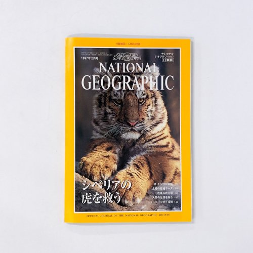 national geographic 日本語版 1997年8月号 - その他