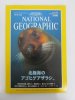 ナショナルジオグラフィック　日本版　1997年3月号　北極海のアゴヒゲアザラシ