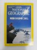 ナショナルジオグラフィック　日本版　1998年2月号　南極の未踏峰に挑む