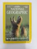 ナショナルジオグラフィック　日本版　1998年4月号　消えゆく大草原のプレーリードッグ