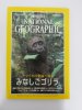ナショナルジオグラフィック　日本版　2000年2月号　密林へ帰る、みなしごゴリラ
