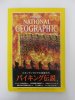 ナショナルジオグラフィック　日本版　2000年5月号　バイキング伝説