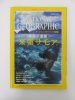 ナショナルジオグラフィック　日本版　2000年7月号　南海の楽園　米領サモア