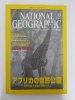 ナショナルジオグラフィック　日本版　2001年9月号　アフリカの自然公園　国境を越え動物を保護する