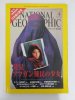 ナショナルジオグラフィック　日本版　2002年4月号　発見アフガン難民の少女