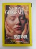 ナショナルジオグラフィック　日本版　2002年11月号　人体を守る皮膚の謎