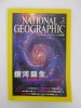 ナショナルジオグラフィック　日本版　2003年2月号　銀河誕生