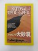 ナショナルジオグラフィック　日本版　2005年2月号　アラビアの大砂漠