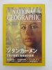 ナショナルジオグラフィック　日本版　2005年6月号　ツタンカーメン