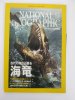 ナショナルジオグラフィック　日本版　2005年12月号　古代の海から甦る海竜