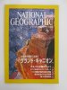 ナショナルジオグラフィック　日本版　2006年2月号　グランド・キャニオン