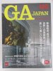 GA JAPAN Environmental Design 120号