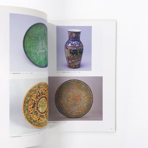 図録 特別展 アラベスク模様の世界 中近東・イスラムの祈りと