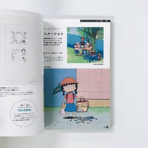 ちびまる子ちゃん展 アニメ化30周年記念企画 本&ミニキャンバス