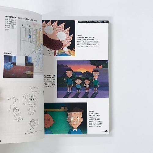 ちびまる子ちゃん展 アニメ化30周年記念企画 本&ミニキャンバス