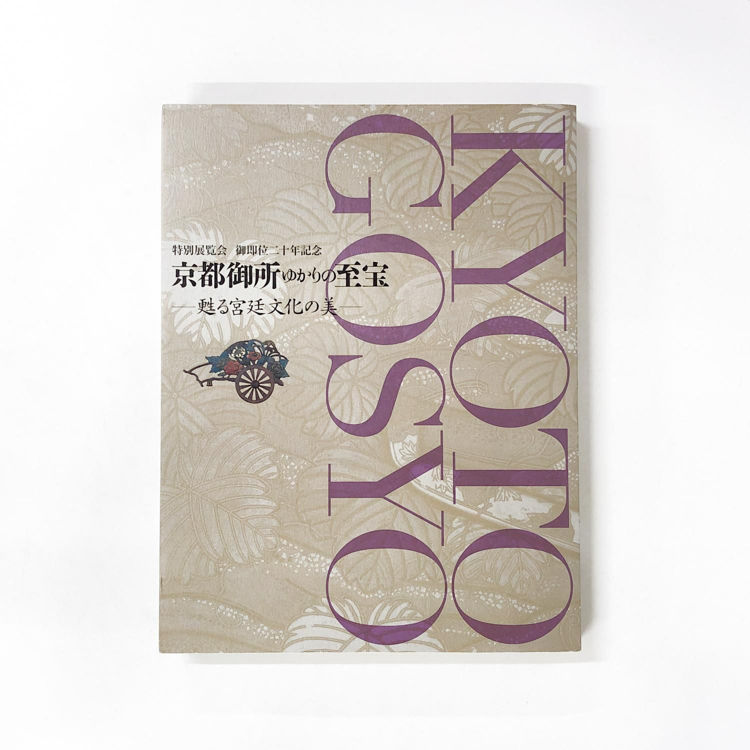 鈴木敏夫サイン入り本 Amazon.co.jp: 京都 鈴木敏夫と展 | 図録 | 直筆サイン本 | 管理