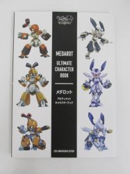 メダロット アルティメット キャラクターブック - 古本買取・通販