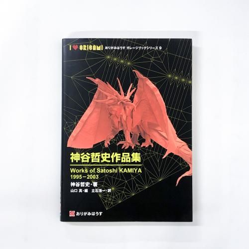 神谷哲史作品集 - 古本買取・通販 ノースブックセンター|専門書買取 