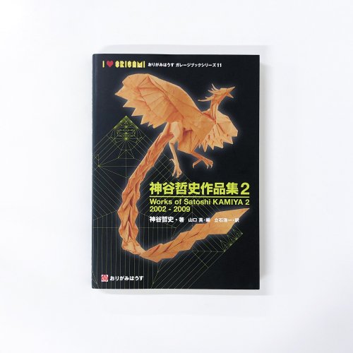 100%正規品 神谷哲史作品集2 2冊セット 神谷哲史折り紙作品集3 趣味