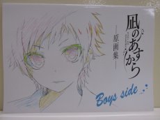 凪のあすから 原画集 Boys side - 古本買取・通販 ノースブック