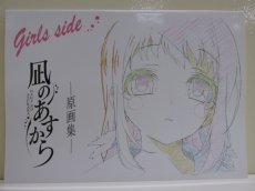 凪のあすから 原画集 Girls side - 古本買取・通販 ノースブック 