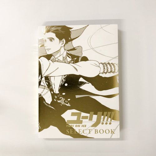 ユーリ ON ICE select book - アート、エンターテインメント