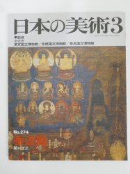 日本の美術 至文堂 1989年3月号 - 古本買取・通販 ノースブック