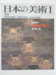 日本の美術 至文堂 1990年1月号 - 古本買取・通販 ノースブック