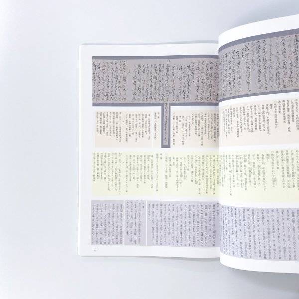 図録 国宝 上杉家文書 図説 古文書が語りはじめた - 古本買取・通販 ノースブックセンター|専門書買取いたします