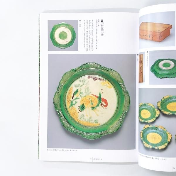 展覧会図録／「源内焼」／平賀源内のまなざし／五島美術館他で