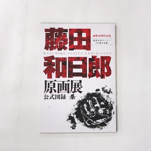 図録 画業60周年記念 未来への道標 松本零士展 - ノースブック