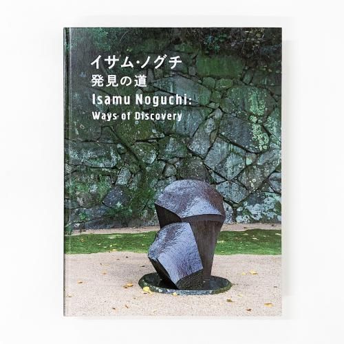 図録 | イサム | ノグチ | 発見の道 - ノースブックセンター