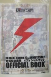 電撃文庫20周年記念「大電撃文庫展」レポート | アニメイトタイムズ