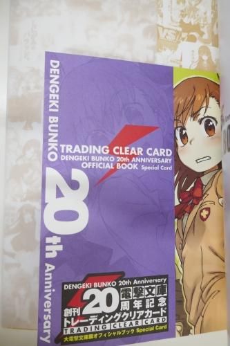電撃文庫創刊20周年記念 大電撃文庫展 オフィシャルブック