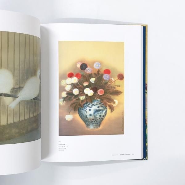 図録 | 速水御舟とその周辺 | 大正期日本画の俊英たち - ノースブック