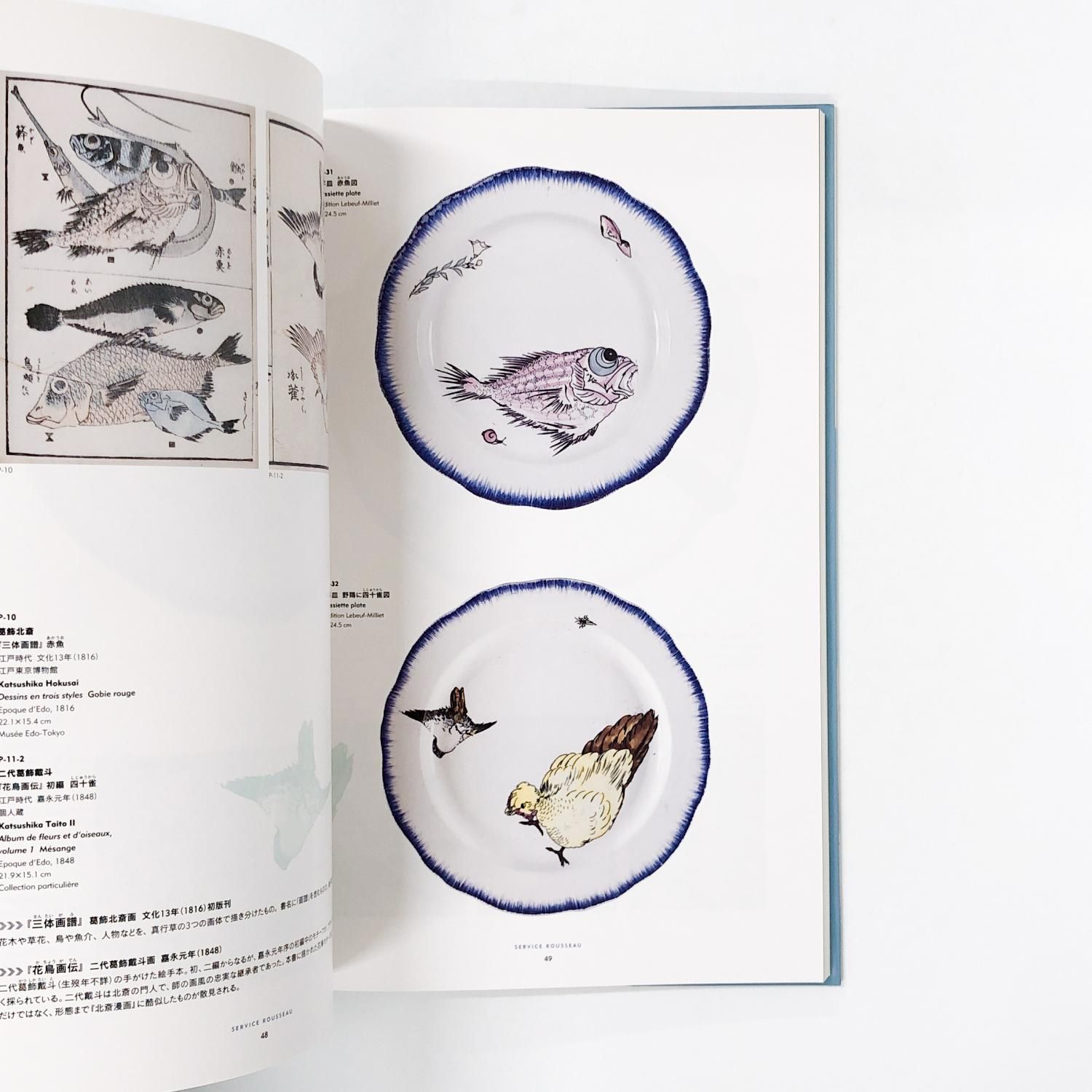 フランスが夢見た日本 陶器に写した北斎、広重 オルセー美術館コレクション特別展 フランスが夢見た日本 陶器に写した北斎、広重 オルセー美術館