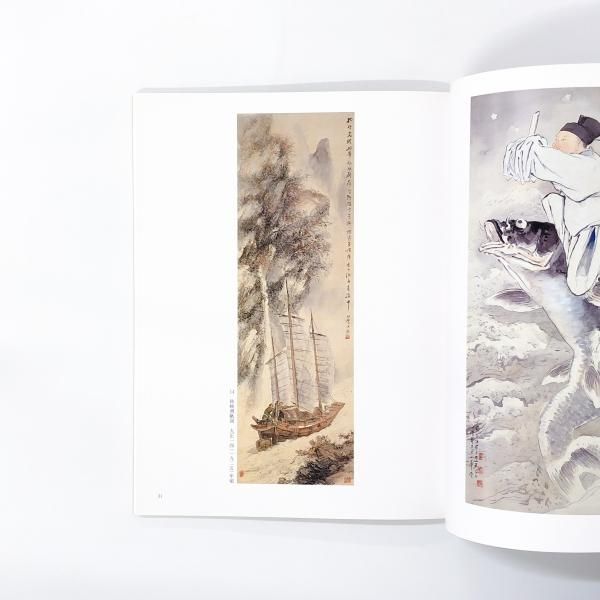 没後五〇年記念 橋本関雪展 図録