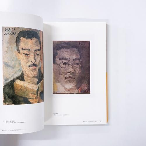 図録 | 生誕120年 | 木村荘八展 - ノースブックセンター