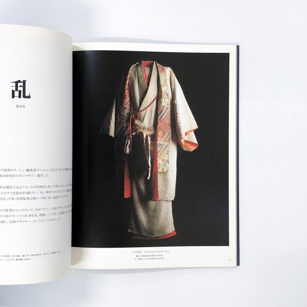 図録 emi wada costumes : 「ワダエミの衣装」展 - 古本買取・通販 