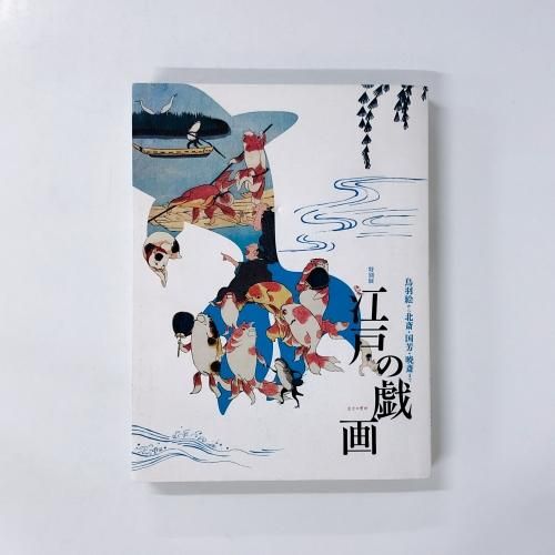 洋書◇安土桃山時代のアート作品写真集 本 絵画 彫刻 はねのける