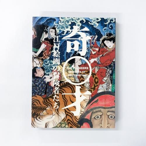 Ͽ͡ͳԤTHE PIONEERS MASTERS OF EDO PAINTING