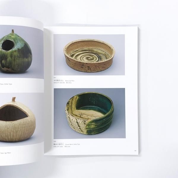 図録 | 北大路魯山人 | 美と食を極めた芸術家 - ノースブックセンター