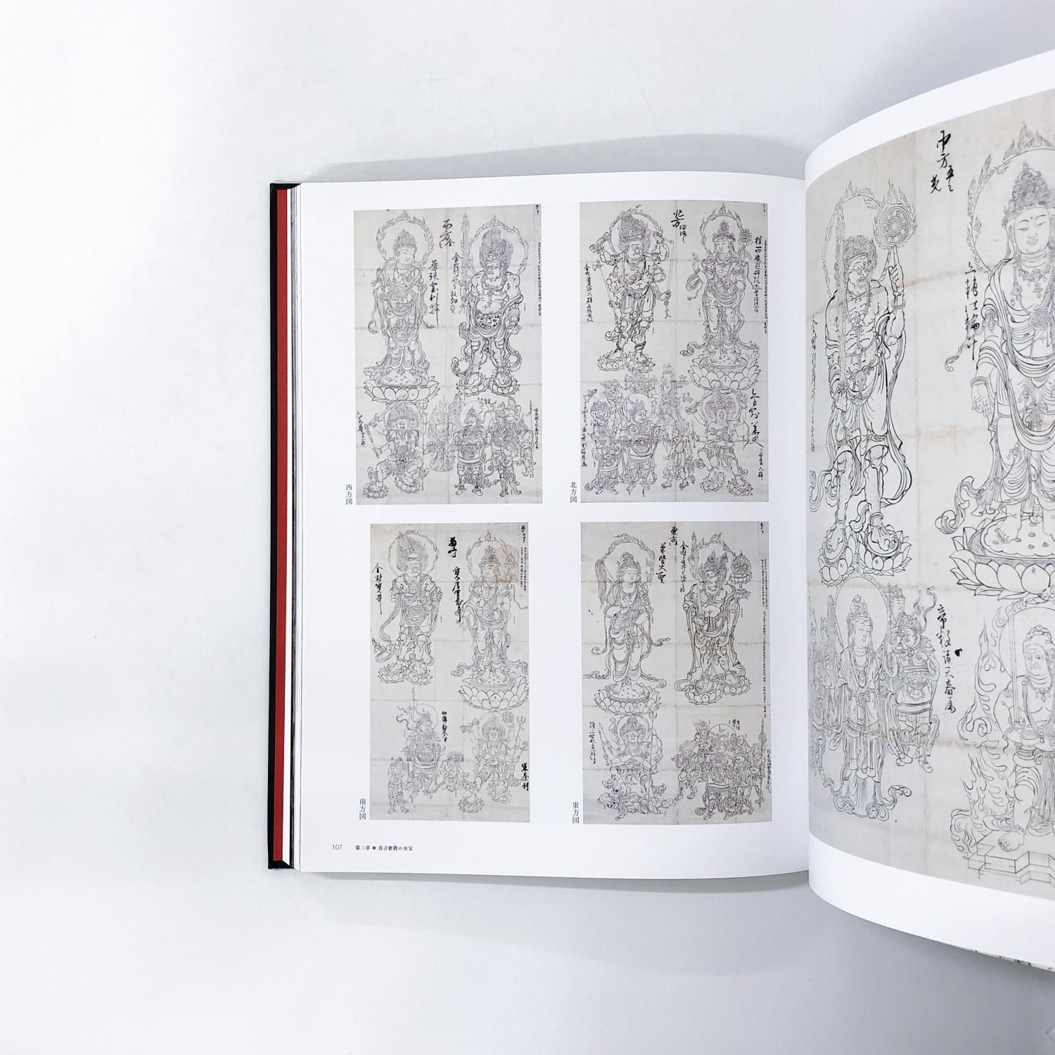 図録 | 特別展 | 国宝 | 東寺 | 空海と仏像曼荼羅 - ノース