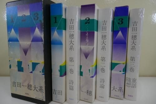 吉田一穂全集　定本　全4冊 小澤書店 吉田一穂全集 定本 全4冊 小澤書店 文学・小説