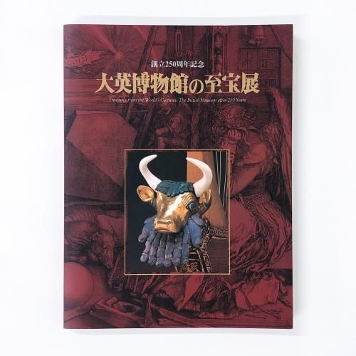 図録 | 大英博物館の至宝展 - ノースブックセンター