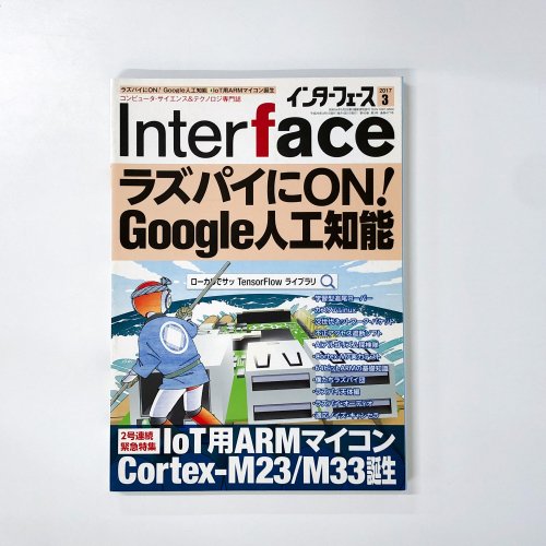 Interface(インターフェース) - 古本買取・通販 ノースブックセンター