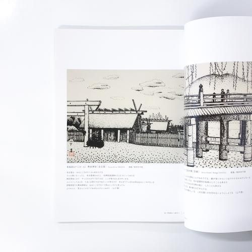 図録 山下清展 - ノースブックセンター