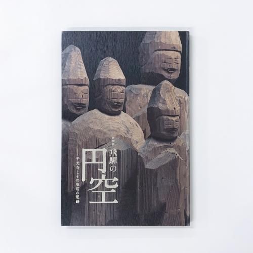 図録 | 並河靖之七宝 | 明治七宝の誘惑 | 透明な黒の感性 - ノース